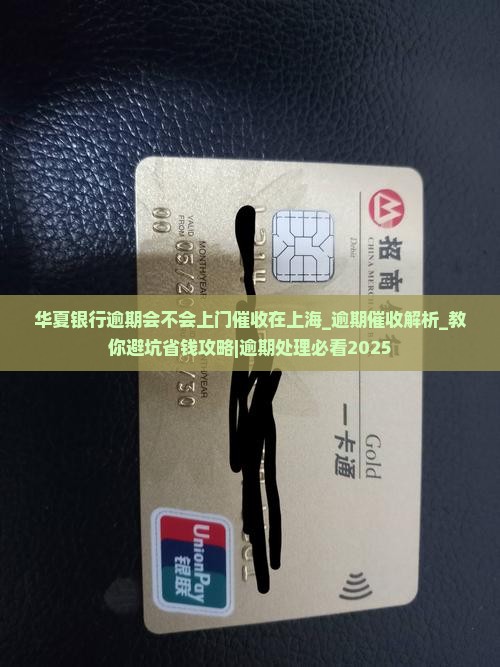 华夏银行逾期会不会上门催收在上海
