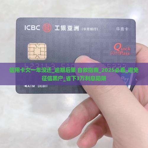信用卡欠一年没还怎么办 信用卡欠一年没还怎么办