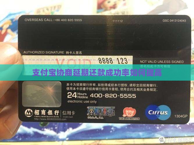 支付宝协商延期还款成功率如何提高