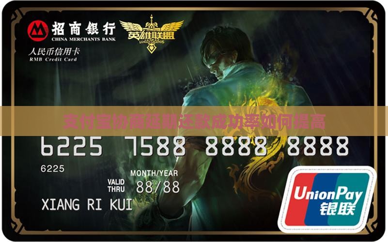 支付宝协商延期还款成功率如何提高
