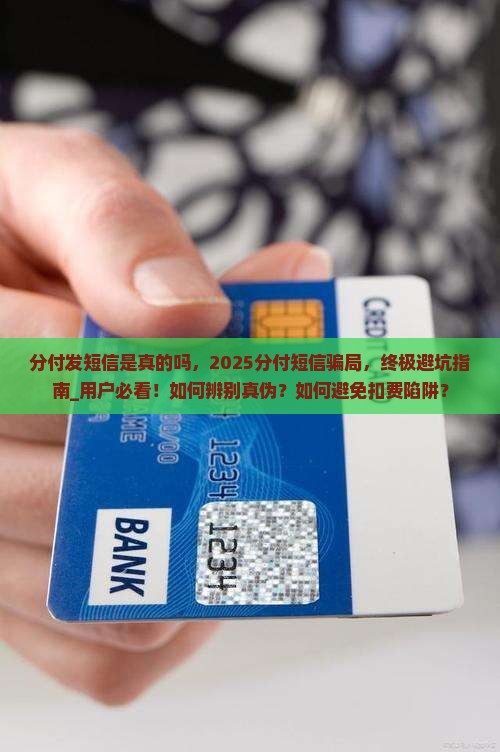 微信分付发短信是真的吗