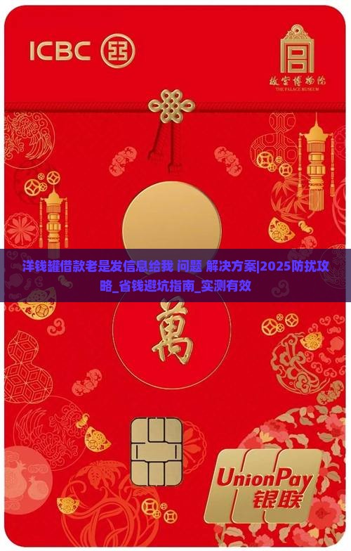 洋钱罐借款老是发信息给我怎么办 洋钱罐借款老是发信息给我怎么办