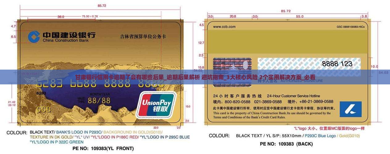 甘肃银行信用卡逾期了会有哪些后果