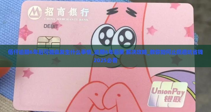 佰仟逾期6年后可能会发生什么事情 佰仟逾期6年后可能会发生什么事情