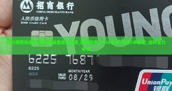 来分期查询逾期