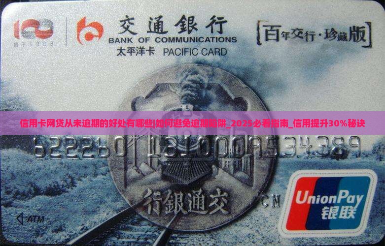 信用卡网贷从未逾期的好处有哪些
