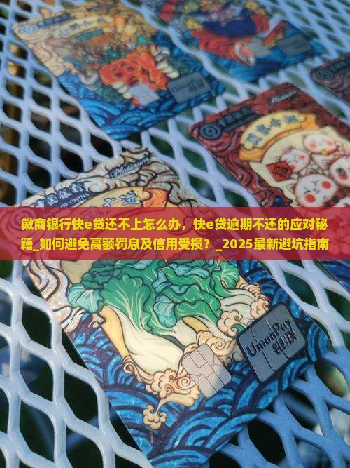 徽商银行快e贷还不上怎么办 徽商银行快e贷还不上怎么办