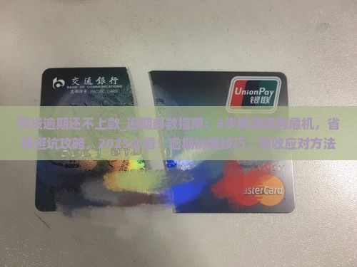 网贷逾期还不上款怎么解决 网贷逾期还不上款怎么解决