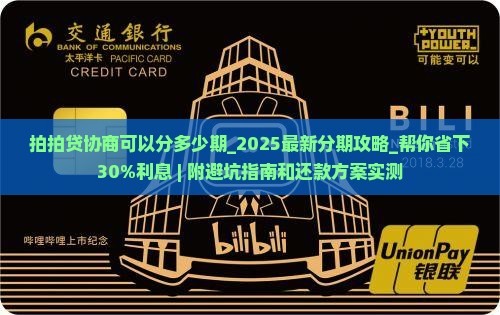拍拍贷协商可以分多少期 拍拍贷协商可以分多少期