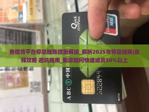各借贷平台停息挂账措施解读