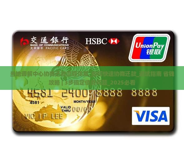 当地调解中心协商还款流程详解