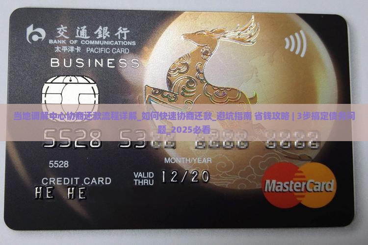 当地调解中心协商还款流程详解