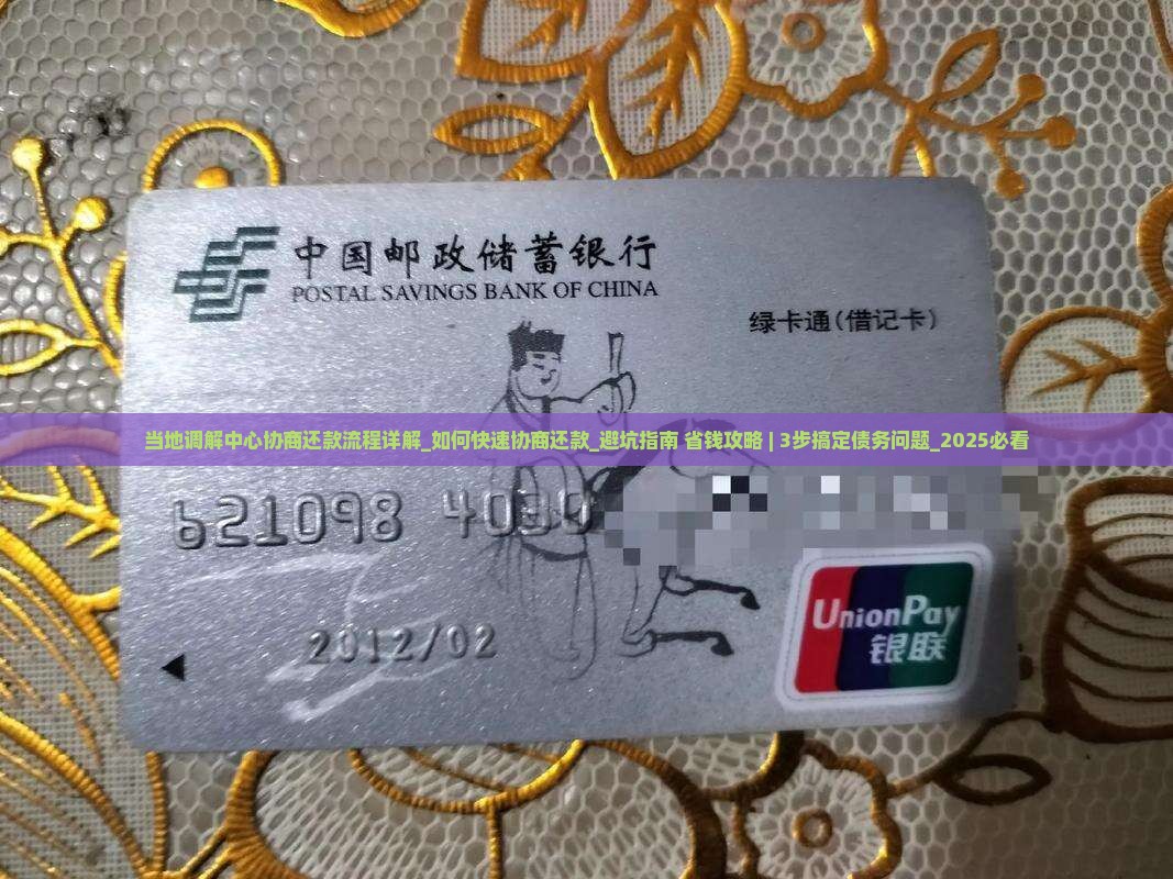 当地调解中心协商还款流程详解