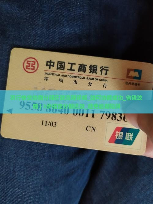农行快贷协商分期还款流程详解 农行快贷协商分期还款流程详解