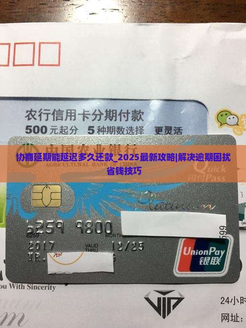 协商延期能延迟多久还款 协商延期能延迟多久还款