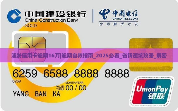 浦发信用卡逾期16万应该怎么处理