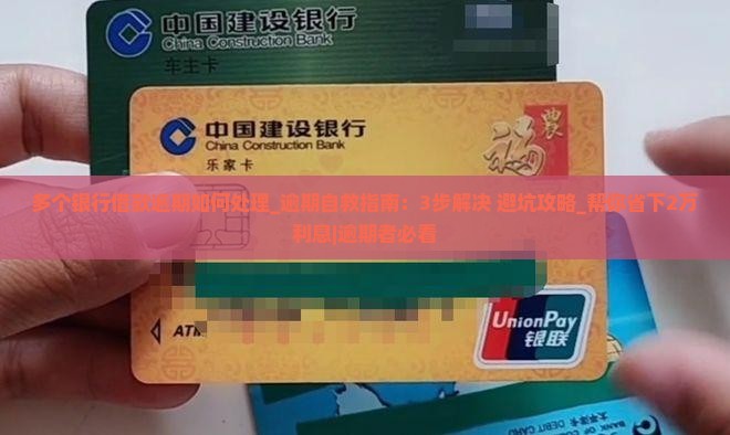 多个银行借款逾期如何处理 多个银行借款逾期如何处理