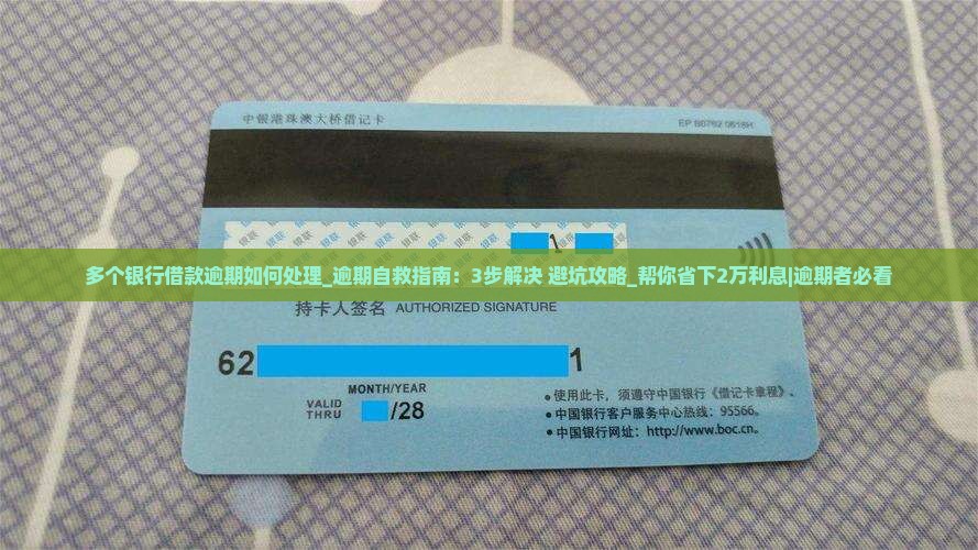 多个银行借款逾期如何处理 多个银行借款逾期如何处理