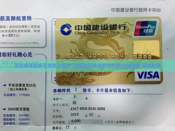 贷款申请暂停还款怎么操作