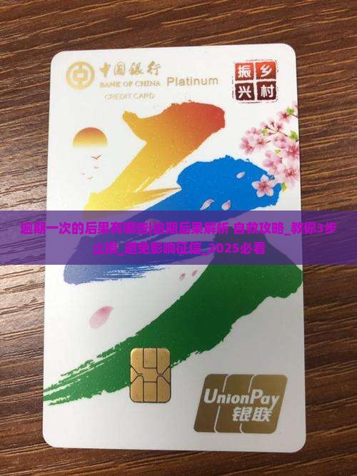 360借条逾期一次的后果有哪些