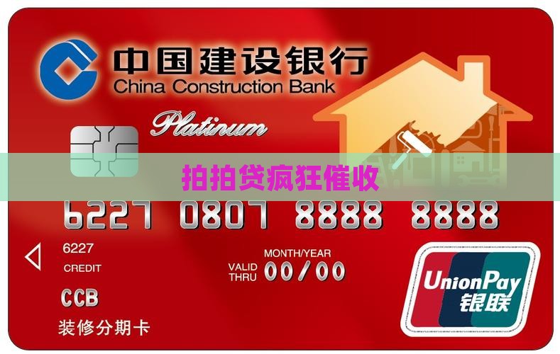 拍拍贷疯狂催收