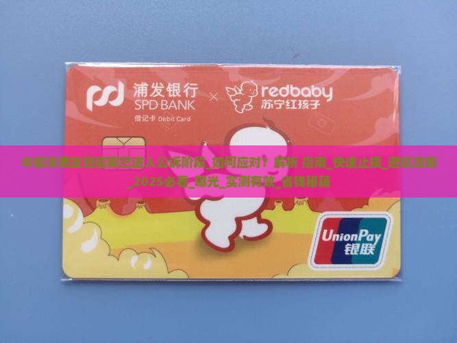 中邮消费发短信称已进入公诉阶段如何处理