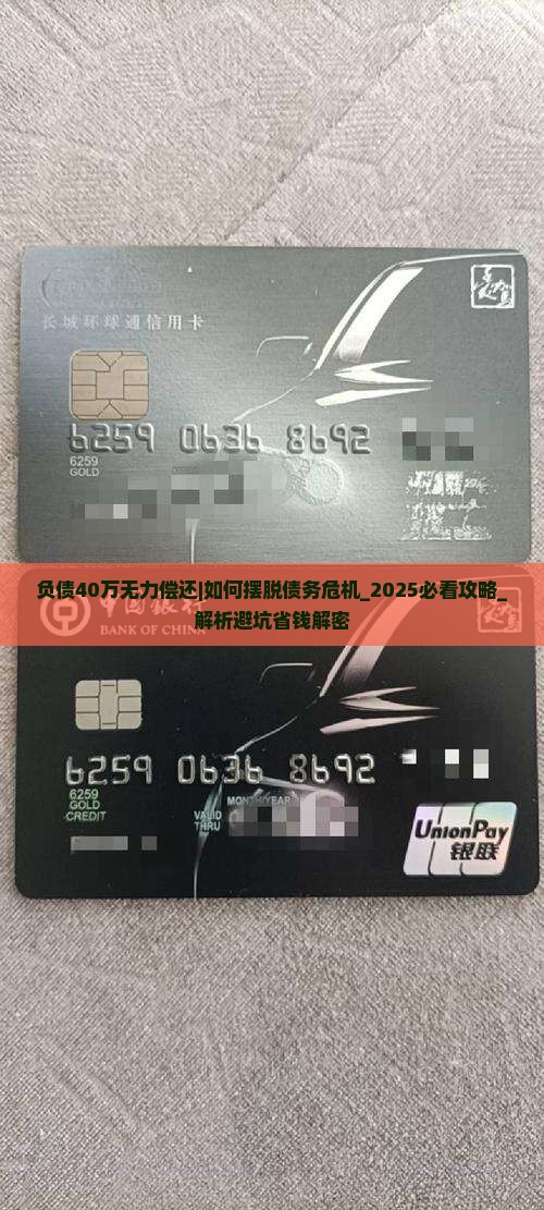 负债40万无力偿还如何解决