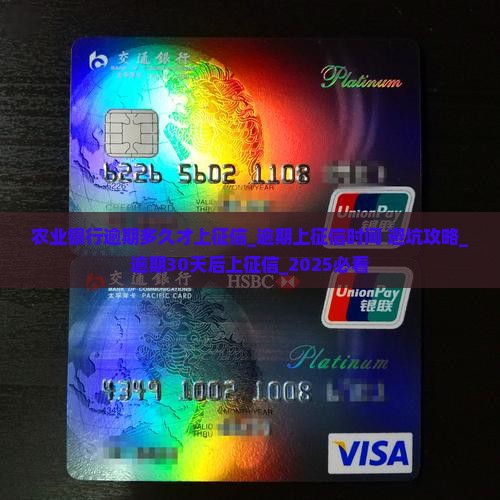 农业银行逾期多久才上征信