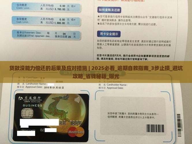 贷款没能力偿还的后果及应对措施 贷款没能力偿还的后果及应对措施