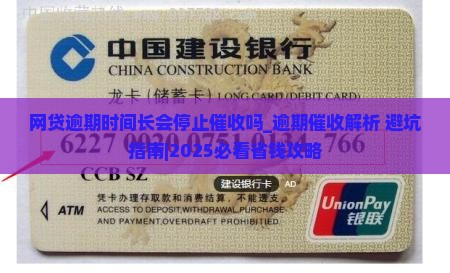 网贷逾期时间长会停止催收吗怎么办