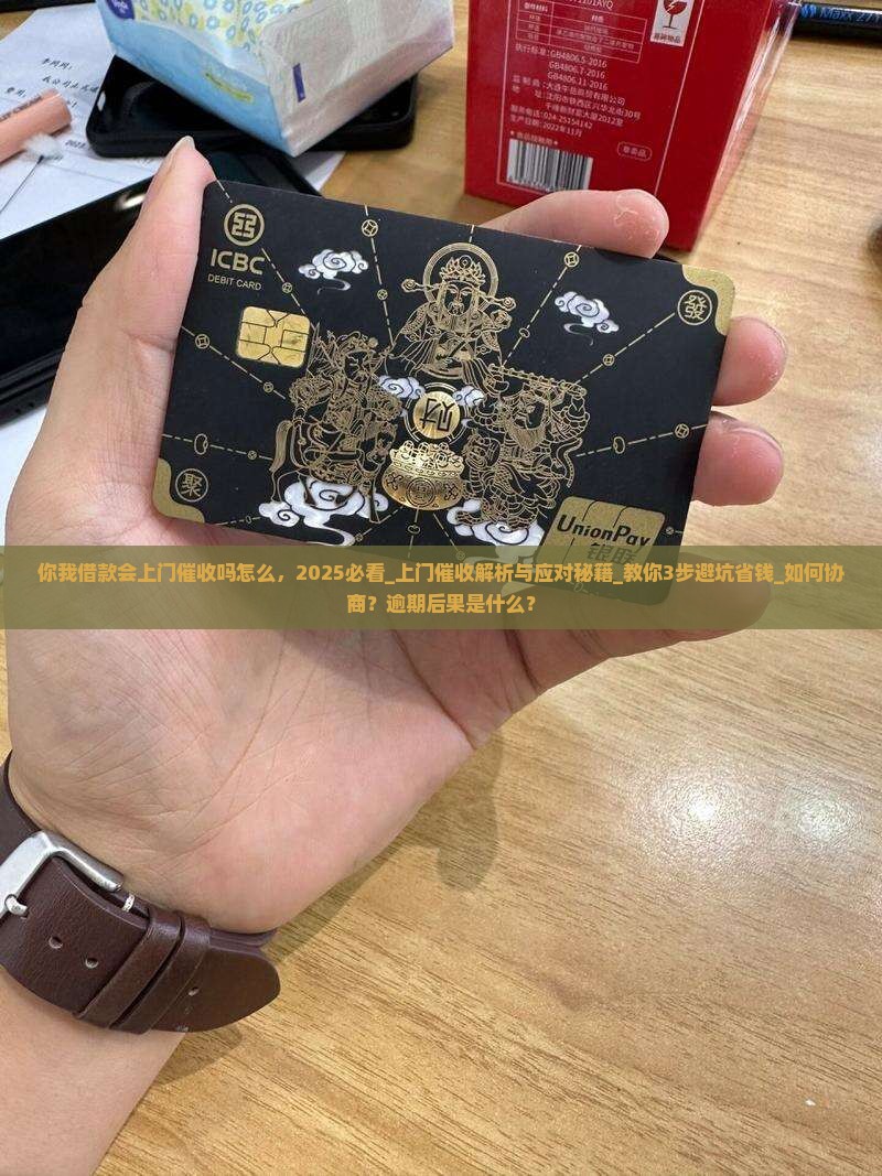 你我借款会上门催收吗怎么办理