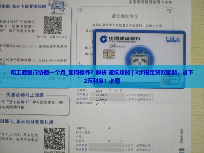 和工商银行协商一个月该如何处理