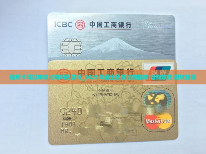 信用卡可以申请协商吗还款吗