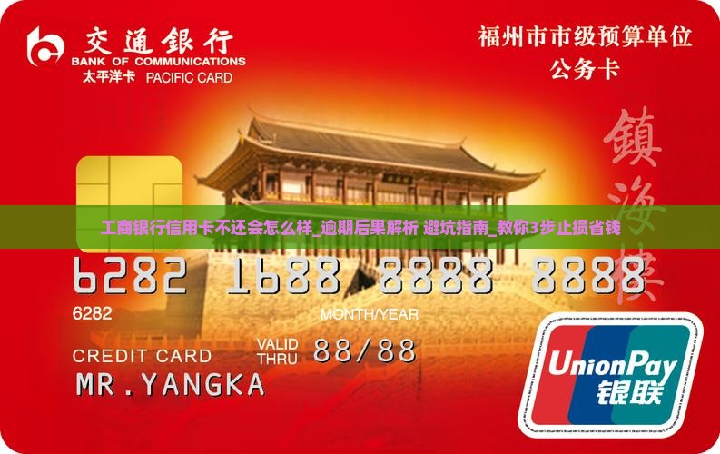 工商银行信用卡不还会怎么样