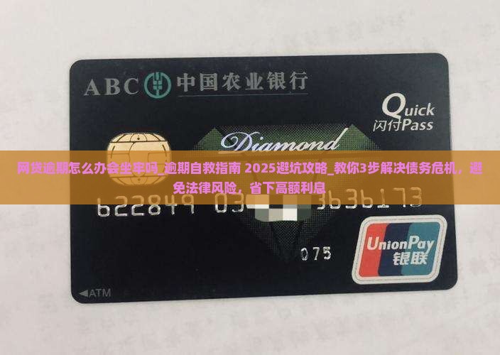 网贷逾期怎么办会坐牢吗如何处理