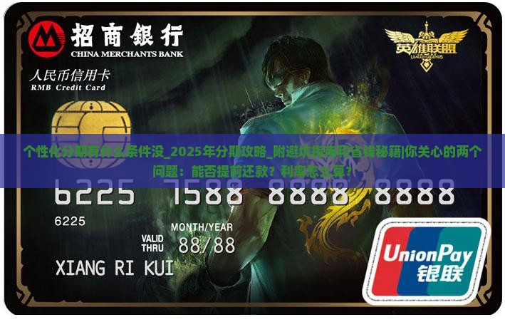 个性化分期有什么条件没