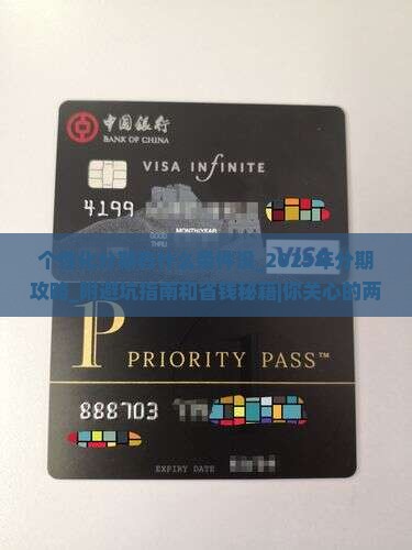个性化分期有什么条件没