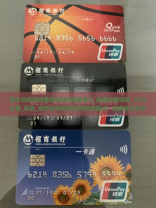 滴水贷逾期协商成功的时间要多久