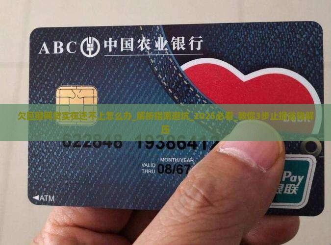 欠巨额网贷实在还不上该怎么办