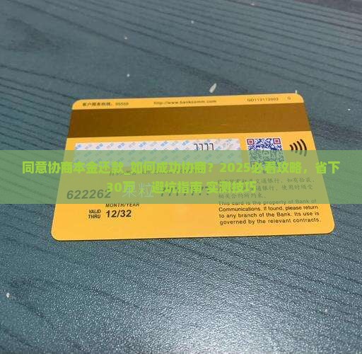 同意协商本金还款
