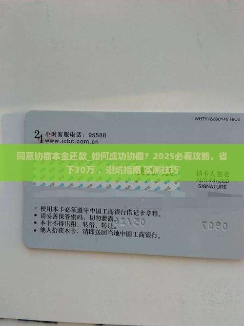 同意协商本金还款
