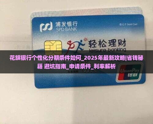 花旗银行个性化分期条件如何