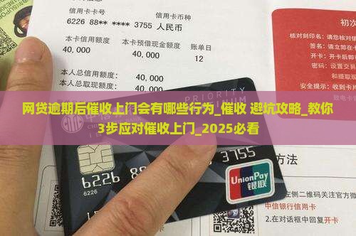 网贷逾期后催收上门会有哪些行为