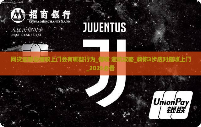 网贷逾期后催收上门会有哪些行为