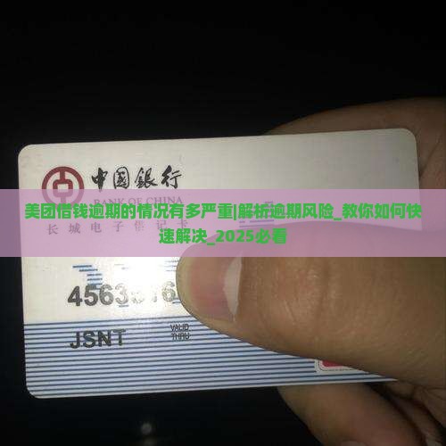 美团借钱逾期的情况有多严重