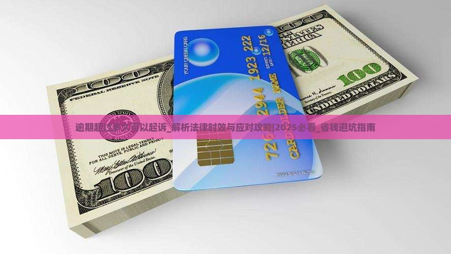 逾期超过多久可以起诉