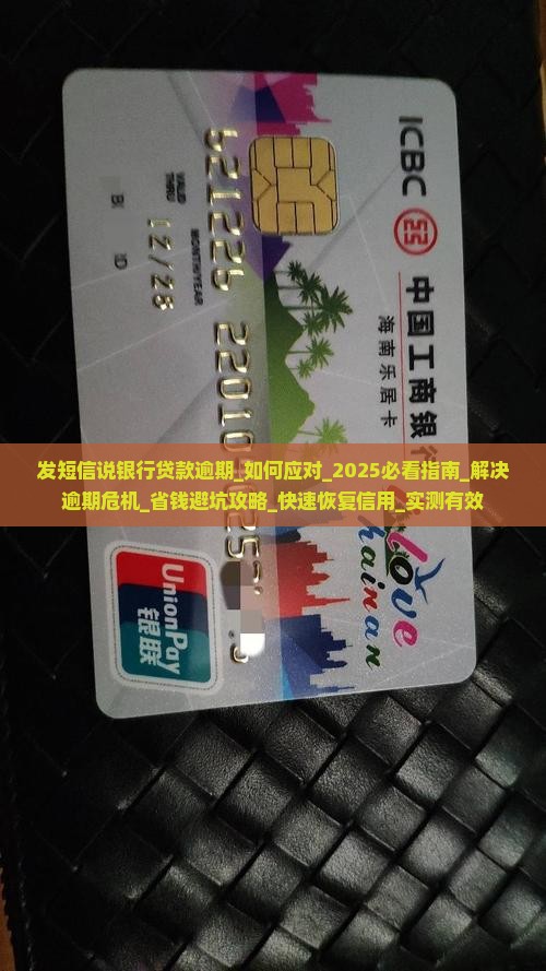 发短信说银行贷款逾期