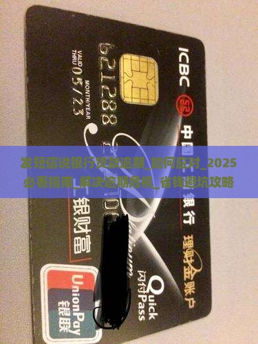 发短信说银行贷款逾期