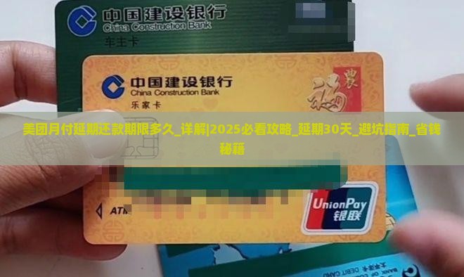 美团月付延期还款期限多久