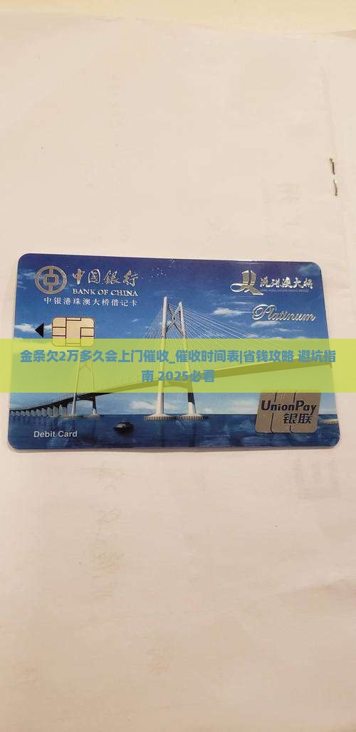 金条欠2万多久会上门催收